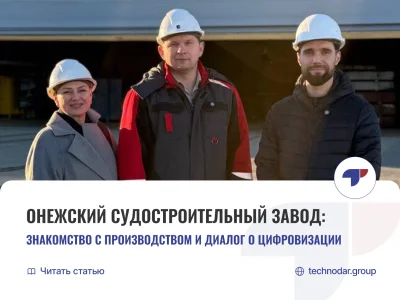 Обложка статьи: визит команды Технодар на Онежский судостроительный завод