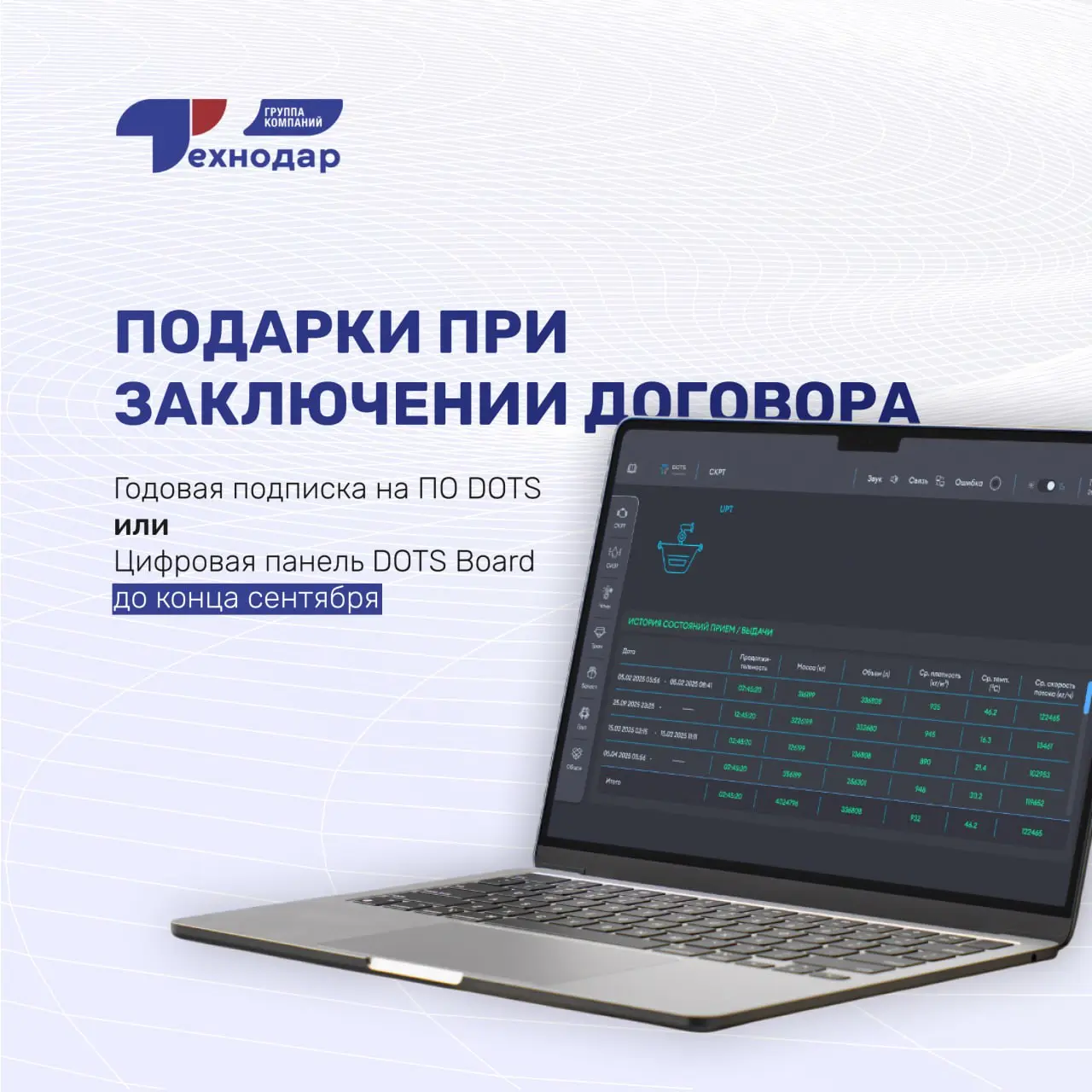 Подарки при заключении договора - только до конца сентября! 