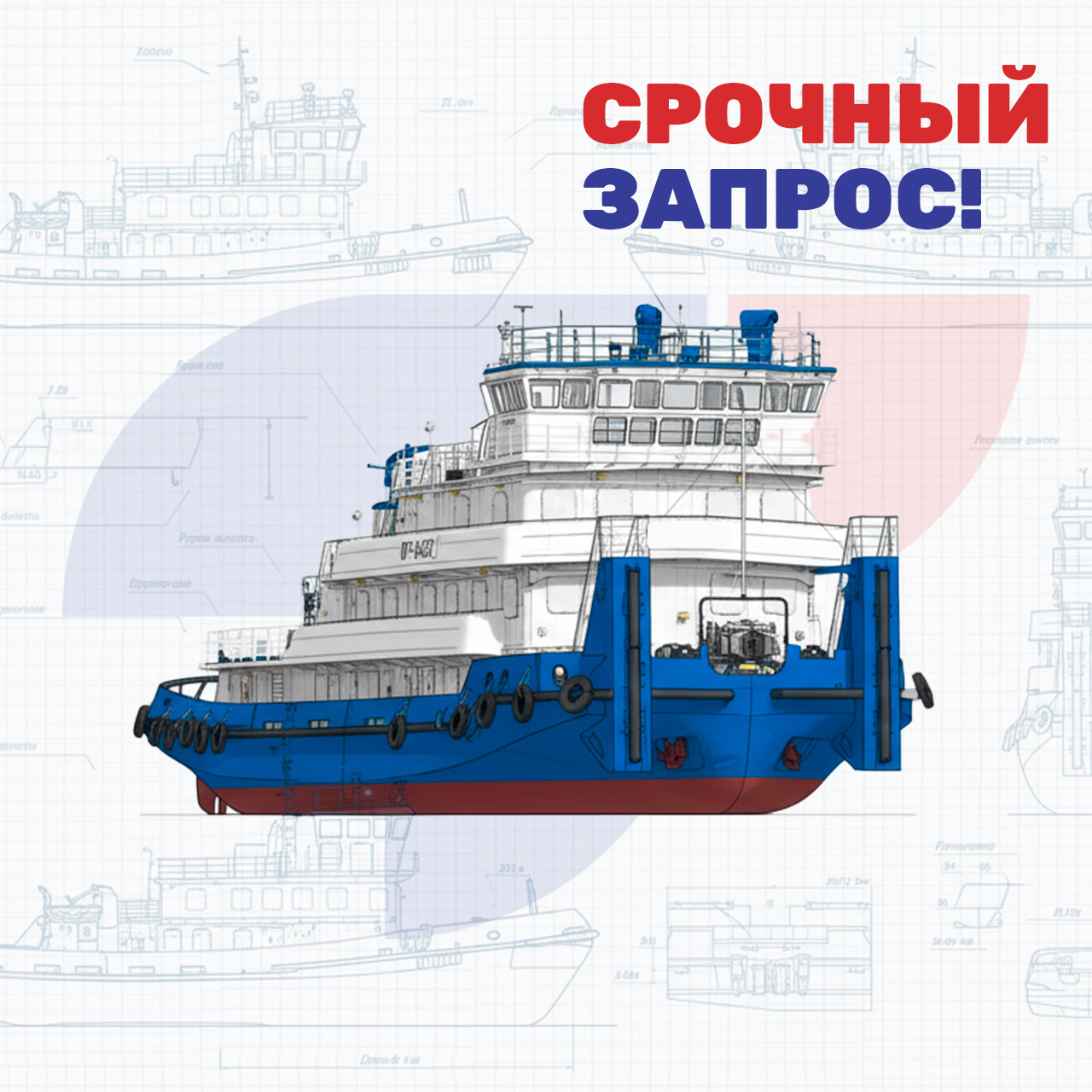 Срочный запрос для коллег по флоту