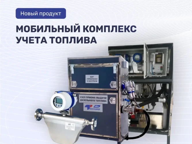 Мобильная бункеровка: технологичное решение для точного контроля топлива в российских портах