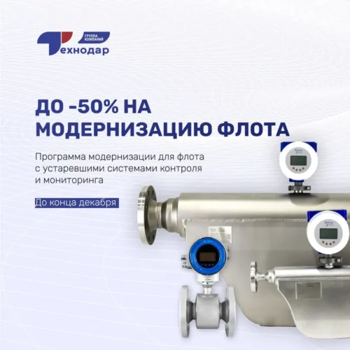 Обнови систему - получи до 50% скидки