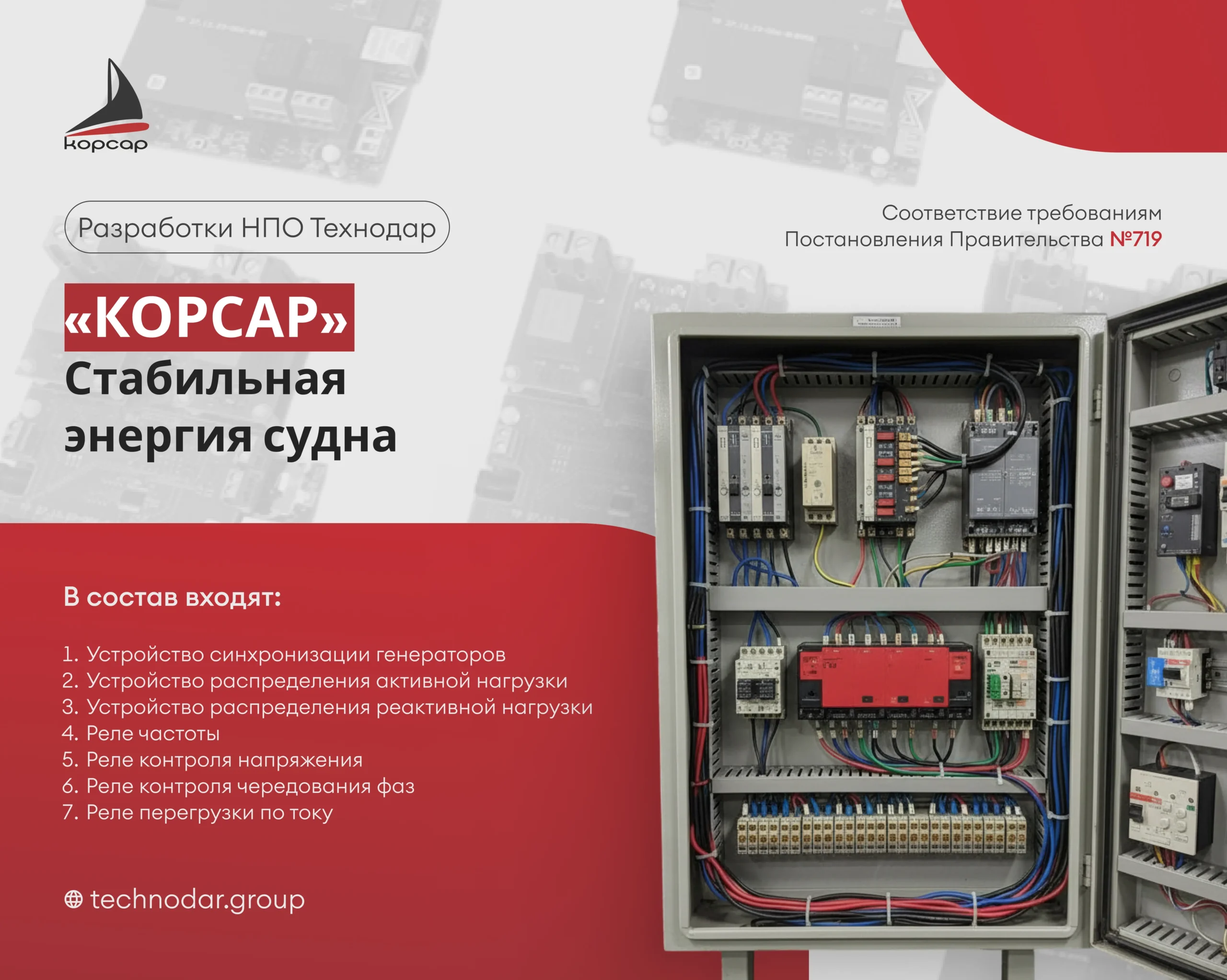 Корсар: российская линейка для надёжной работы судовых ДГУ