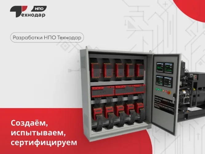 Испытания, сертификация, унификация: три принципа, которые делают линейку российской автоматики для ДГУ от «Технодар» надежной