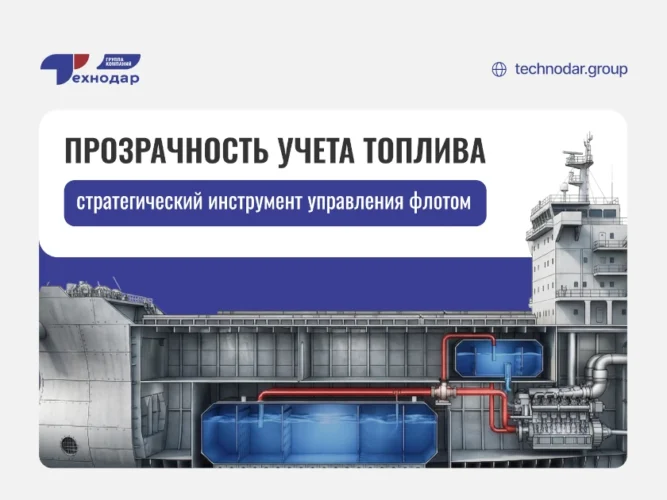 Почему прозрачность учёта топлива становится критически важной для судовладельцев