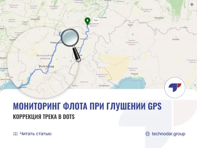 Мониторинг флота при глушении GPS/ГЛОНАСС: как DOTS восстанавливает трек судна в условиях помех
