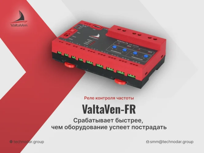 Реле частоты ValtaVen-FR: технические характеристики, схема подключения и сравнение с зарубежными аналогами
