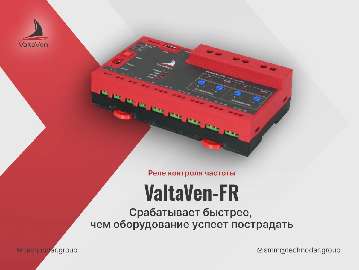 Реле частоты ValtaVen-FR: технические характеристики, схема подключения и сравнение с зарубежными аналогами