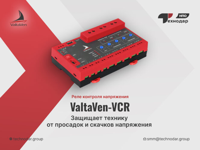 Реле контроля напряжения ValtaVen-VCR: технические характеристики, схема подключения и сравнение с зарубежными аналогами