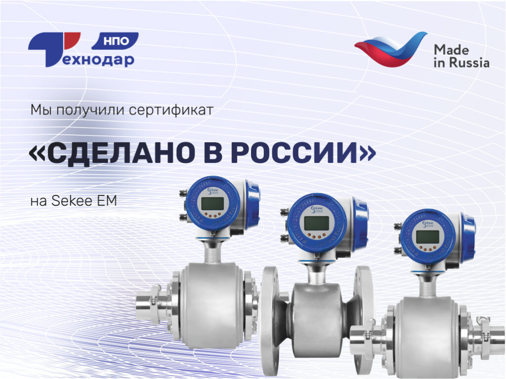 sekee em made in russia