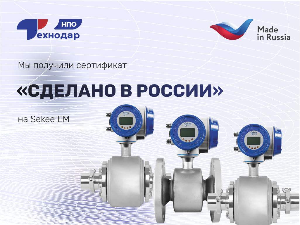 sekee em made in russia